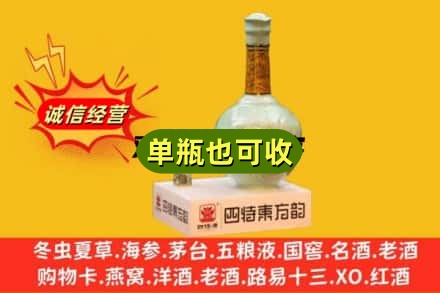 翁牛特旗诚信回收四特酒