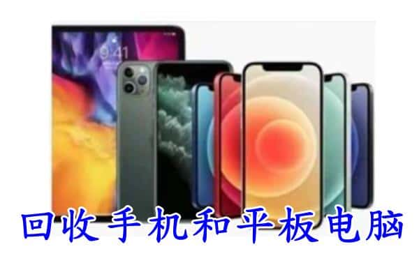 翁牛特旗回收手机